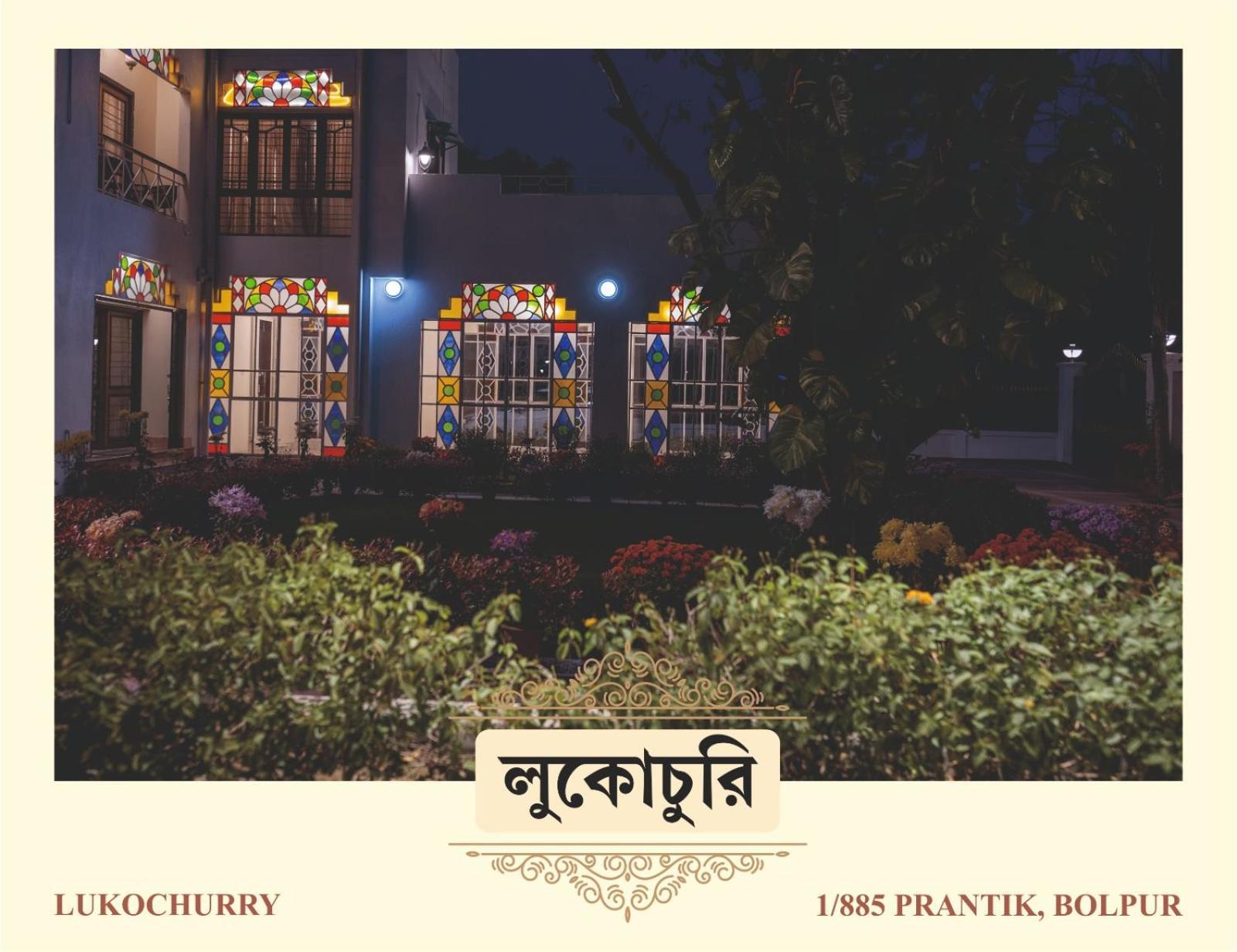 Lukochurri Shanti Niketan Luaran gambar