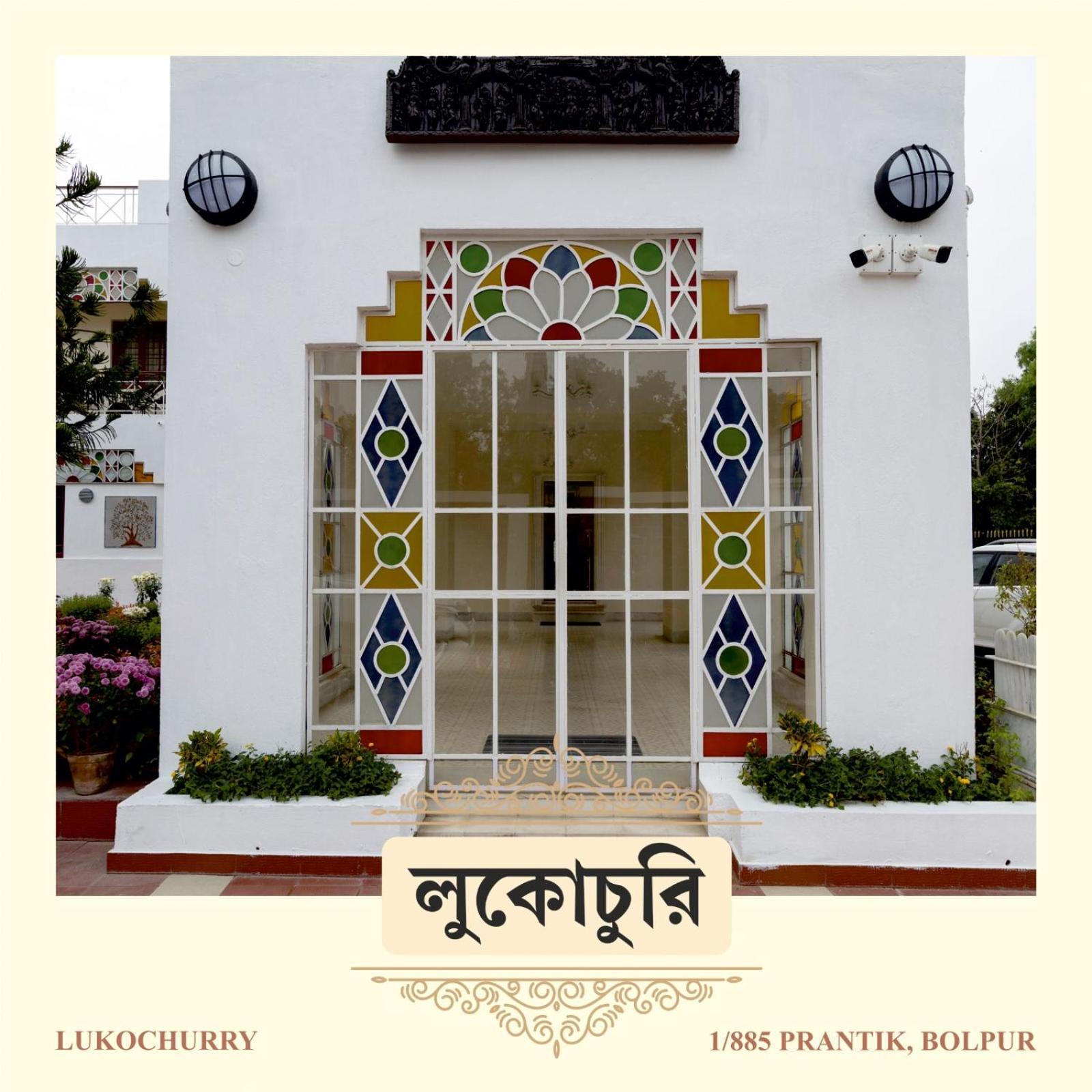 Lukochurri Shanti Niketan Luaran gambar