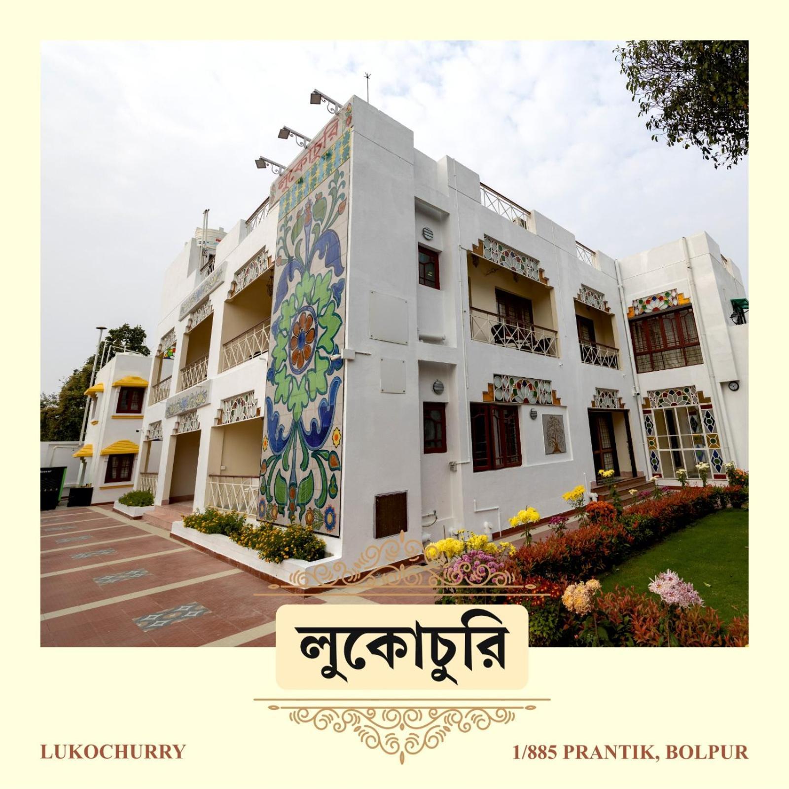 Lukochurri Shanti Niketan Luaran gambar