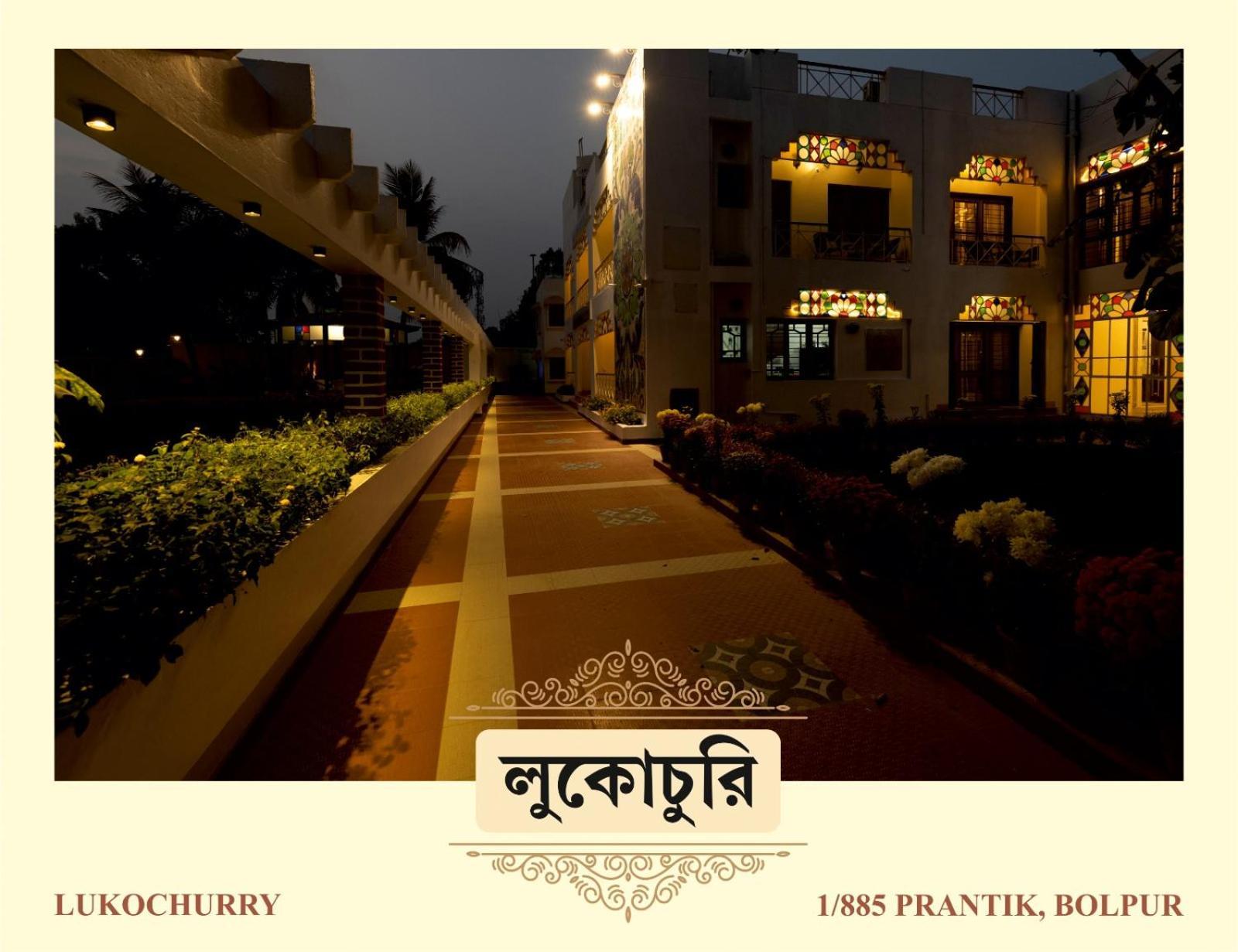 Lukochurri Shanti Niketan Luaran gambar